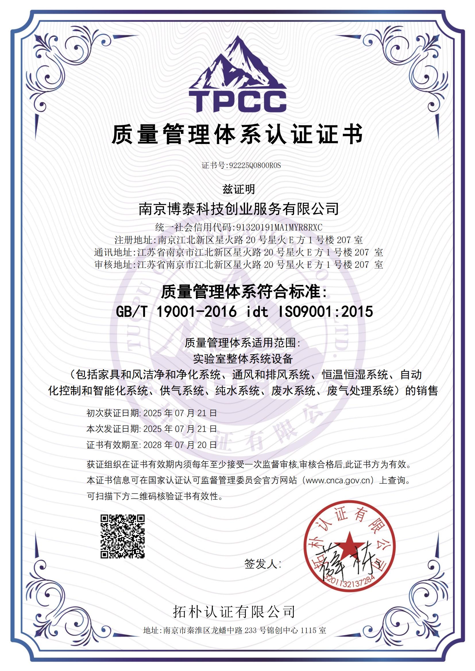 1756371881174157.jpg 南京博泰科技創業服務有限公司-證書(1)_07.jpg
